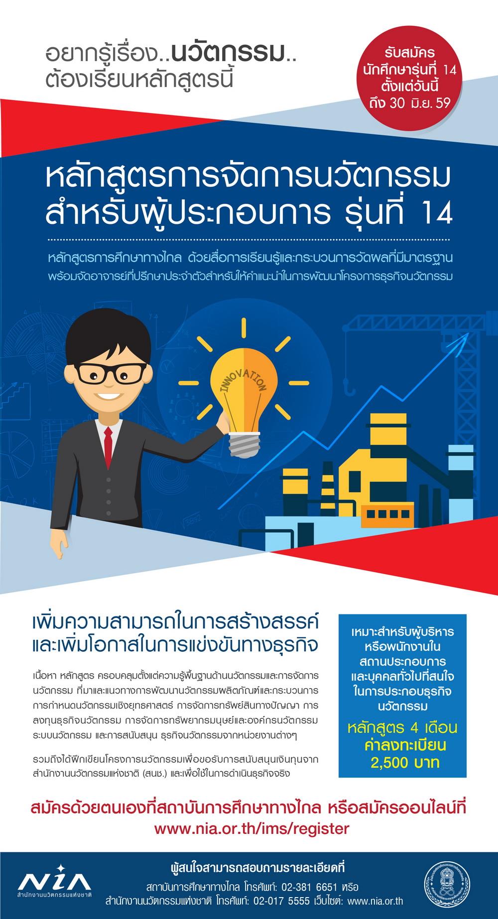 เปิดรับสมัครผู้ต้องการริ